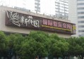 杭州钱塘区下沙街道附近ktv招聘包厢管家,(不用订房任务)