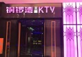 杭州上城区小营街道附近夜总会招聘商务接待,(好上班的不挑人)