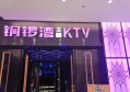 杭州萧山区红山农场附近酒吧招聘包厢陪唱,生意好好上班的